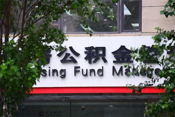 简阳上海公积金提取代办咨询（简阳上海公积金代理提取可信吗）